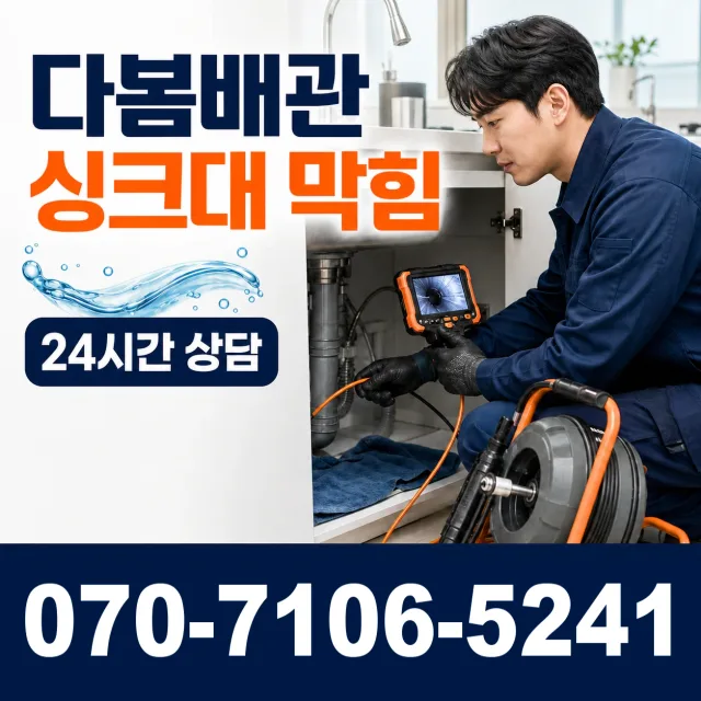 대전 유성구 세동 수도꼭지교체 상담 이미지 1