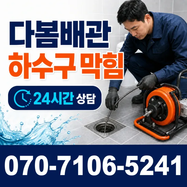 대전 유성구 세동 수도꼭지교체 상담 이미지 2