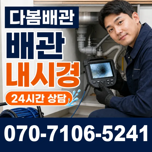 대전 유성구 세동 수도꼭지교체 상담 이미지 3