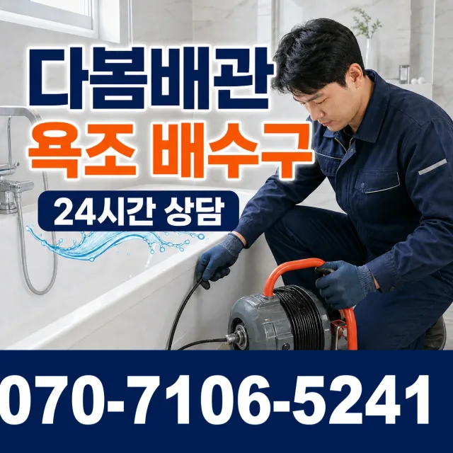 대전 유성구 세동 수도꼭지교체 상담 이미지 6