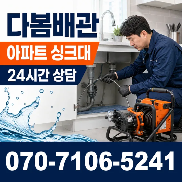 대전 유성구 세동 수도꼭지교체 상담 이미지 7