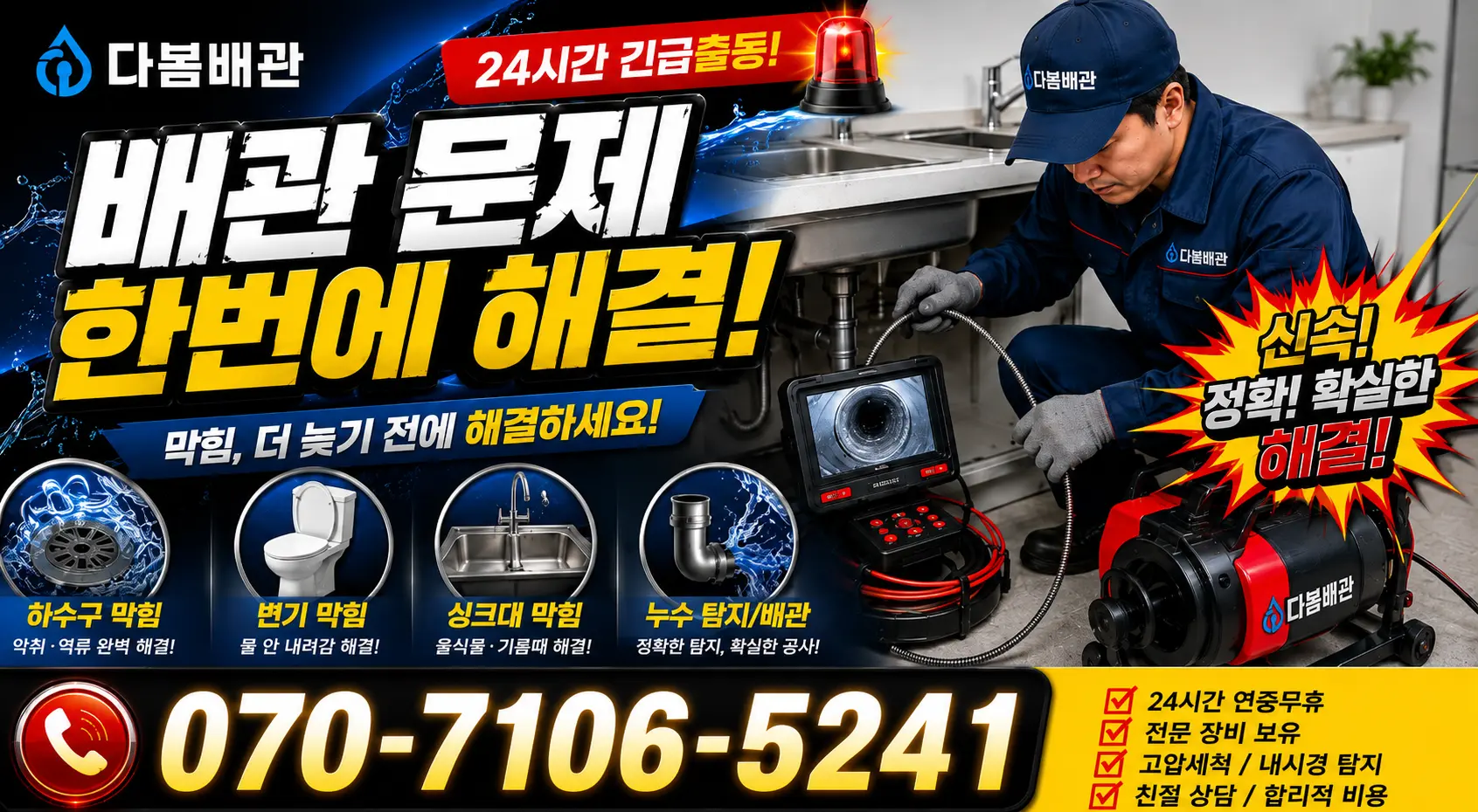 대전 유성구 세동 수도꼭지교체 24시간 긴급출동 상담 안내